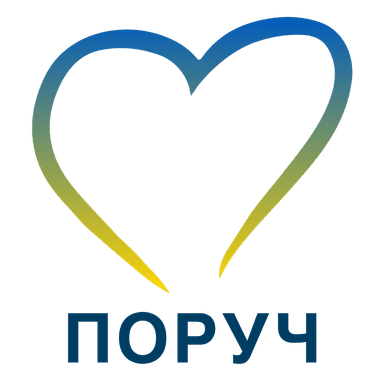 ПОРУЧ